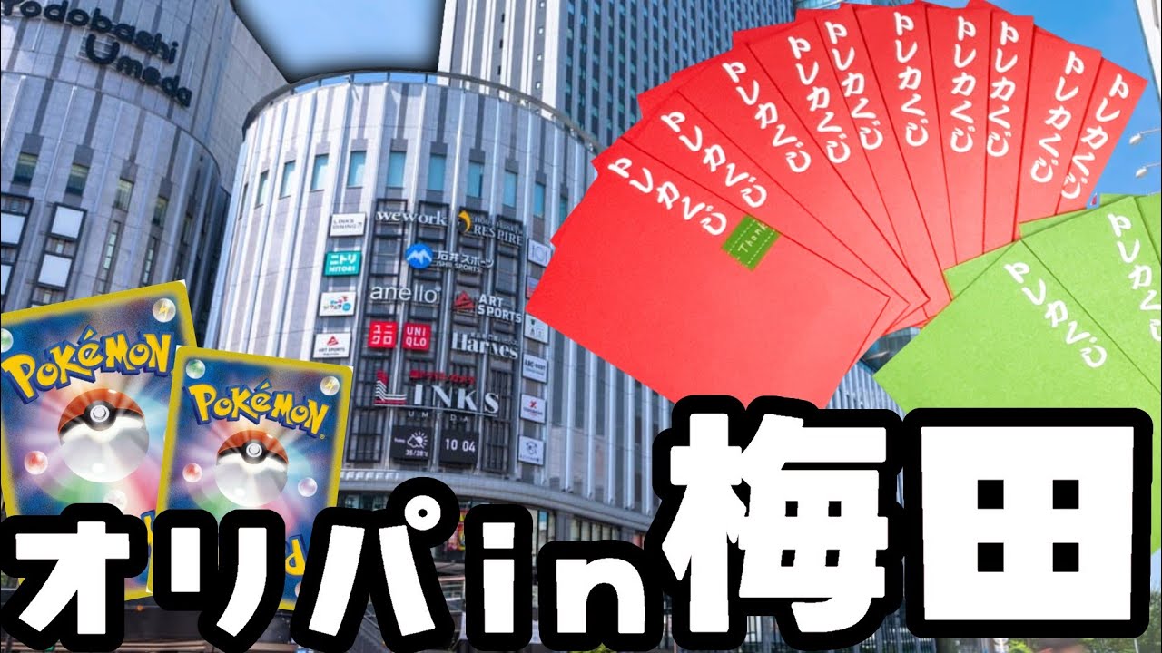 【ポケカ開封】梅田のカドショで激アツなオリパを大量開封しちゃおう！【オリパ開封】