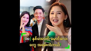 (၁၈) နှစ်အောက် မောင်လေးတွေ အရမ်းကဲတယ် ဆိုတဲ့ Alice