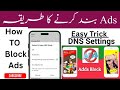 How To Remove Ads From Android Phone||How To Block Samsung Phone Ads||Ads Band Karne Ka Trika..