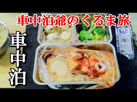 【車中メシ】源泉野天風呂那珂川清流で車中泊してきました@那珂川市