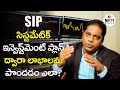 How to Start Systematic Investment Plan (SIP)   I  Nifty Master  I   Murthy Naidu