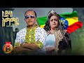 Ketema Mussie Ayzosh Emamaye ከተማ ሙሴ አይዞሽ እማማዬ New Ethiopian Music 2023 Official Video 