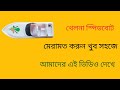 স্পিড বোট মেরামত খুব সহজে।