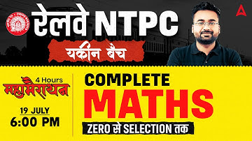 RRB NTPC Maths Marathon 2025 | Railway NTPC Undergraduate Maths Marathon Class | By Abhinandan Sir