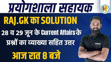 Lab Assistant Paper 2022 | Lab Assistant Rajasthan Current Affairs Answer Key 2022 | 28 \29 June