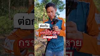 ด้ามต่อเลื่อยไร้สาย osuka ocmc2536