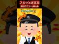 タクシー乗ると運転手がとんでもない事しだしたのでしっかり地獄へと誘導してみた結果【2chスカッと】#スカッと