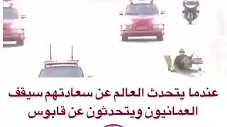 هيبة السلطان قابوس