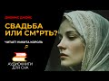 Джеймс Джойс  - Земля | Аудиокниги для сна