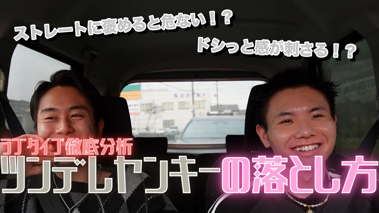 【ラブタイプ診断】「ツンデレヤンキー」の落とし方