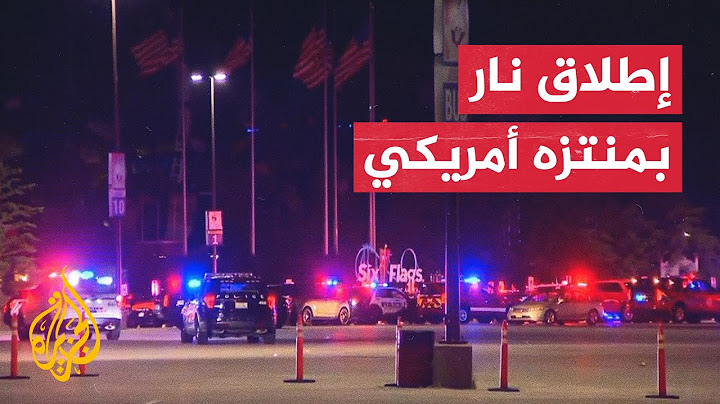 شاهد| اللحظات الأولى بعد إطلاق النار داخل منتزه في الولايات المتحدة