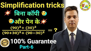 Simplification Tricks for All Competitive Exams I Magical Simplification Tricks | #shorts