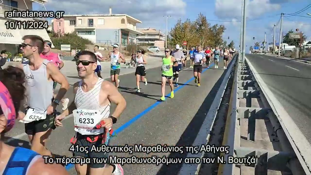 41ος Αυθεντικός Μαραθώνιος της Αθήνας .Το πέρασμα των Μαραθωνοδρόμων απο τον Ν. Βουτζά!