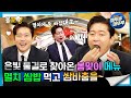 [#퇴근후N] 은빛 물결로 찾아온 봄! 멸치 쌈밥 먹고왔대호~ | MBC 240216방송