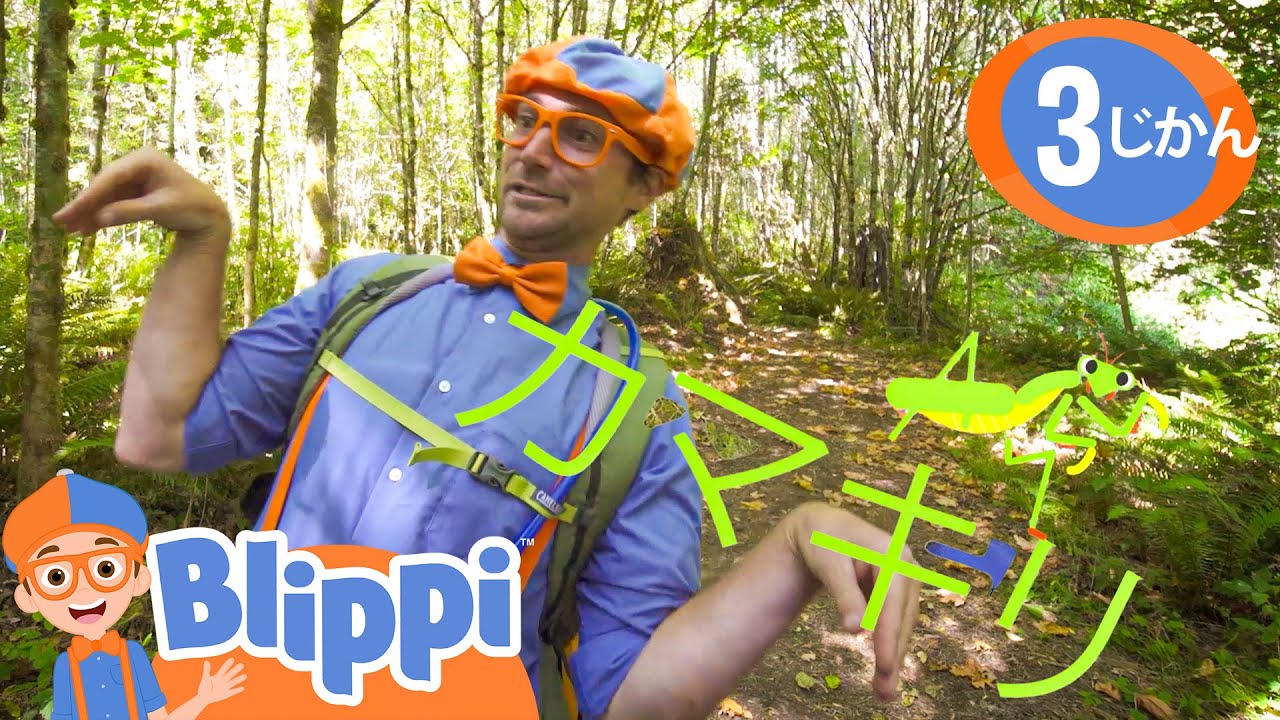 ブリッピと一緒にキャンプの楽しみ方を学ぼう！| ブリッピ 日本語 - 幼児向け教育動画 Blippi