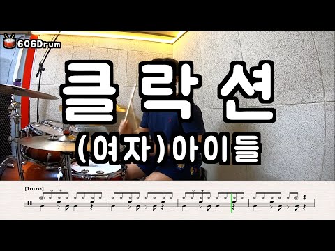 클락션 - (여자)아이들
