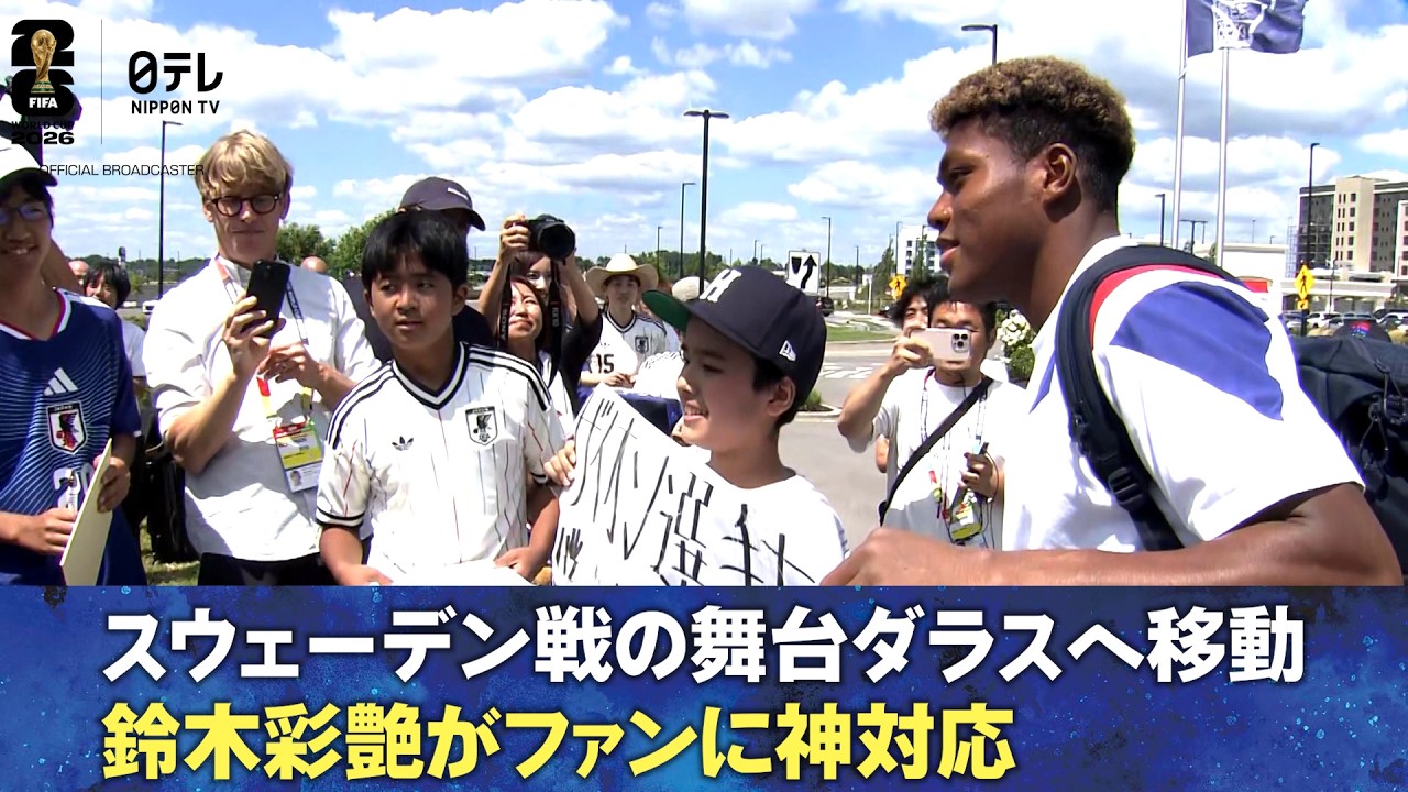 決戦の舞台へ】サッカー日本代表 スウェーデン戦 2日前練習｜ナッシュ