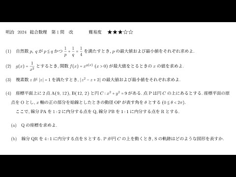 理工学部 過去問 明治-2023-理工 第1問 解説 - YouTube