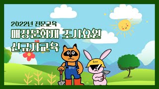 전문교육│매장문화재 조사요원 신규자 교육🐥│신규자들은 어떤 교육을 받을까요?🤓