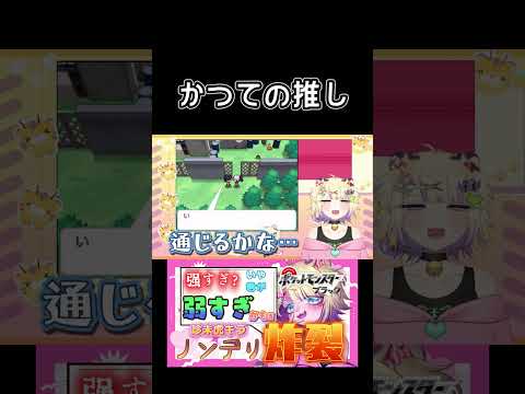 【ポケモンBW】かつての推し #pokemon #pokemonbw #vtuber  #ポケモン #新人vtuber #retro #ポケモンbw #pocketmonsters