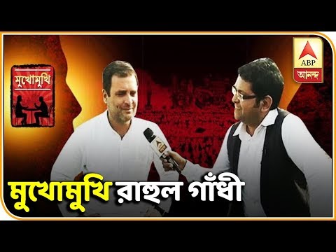 Lok Sabha Election 2019 - Rahul Gandhi's exclusive interview with ABP Ananda| ABP Ananda