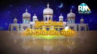RM TV :  ఖురాన్ సందేశం  ( Quran Message) Promo screenshot 4