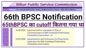 66th BPSC Notification | 66th BPSC | 66th BPSC Syllabus | BPSC Online Recruitment | BPSC Syllabus