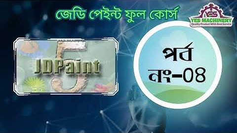 CNC router design tutorial bangla (class 4) | সিএনসি রাউটার মেশিন | ফার্নিচার ডিজাইন | YES Machiney