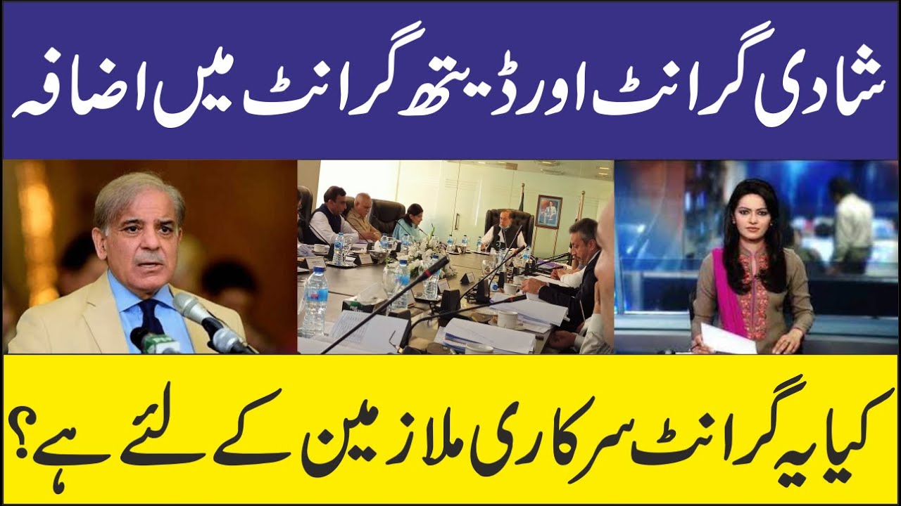 Clarification about Increase in Marriage Grants and Death Grants of