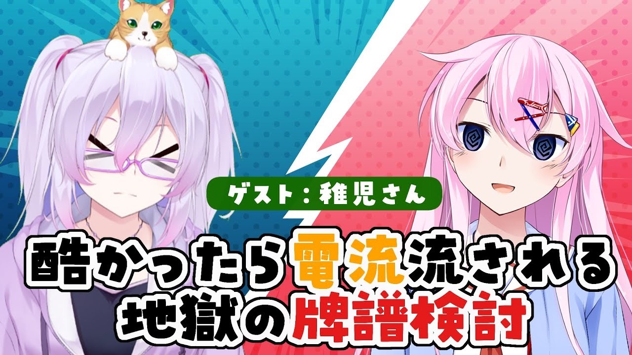 【雀魂】ビリビリ牌譜検討 with 稚児 2月号【新篠ゆう/稚児】