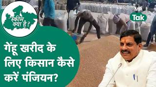 Sarkari Yojna: MP के किसान कैसे करे E-उपार्जन पोर्टल पर पंजियन ? ऐसे मिलेगा योजना का लाभ ! | MP Tak