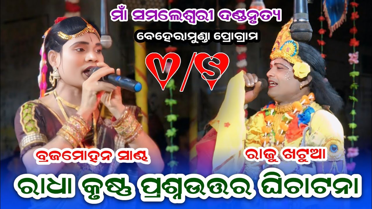 Maa Samaleswari dandanrutya brajamohan rajukhatuaa//Amit Creation 