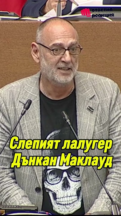 Дилов Син - Слепият Лалугер - Дънкан Маклауд - YouTube