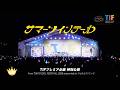【特別公開】≒JOY（ニアリーイコールジョイ）/『サマーツインテール』（TOKYO IDOL FESTIVAL 2026）