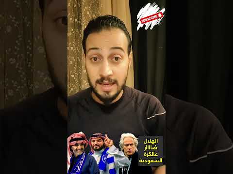 جماااعة الهلال ضاار بمصلحة الكرة السعودية ويتسبب برحيل المدربين صدمة جنونية من مستوى الهلال العالمي