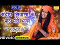       vol 32  sandeep siwana ke bhajan  non stop bhajan  koyal bhakti