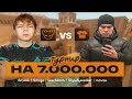 СТРОГО ИГРАЕТ ТУРНИР НА 7.000.000 РУБЛЕЙ ПРОТИВ САСАВОТА!