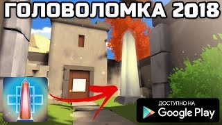 НОВАЯ КРАСИВАЯ ГОЛОВОЛОМКА 2018 ОТ 1 ЛИЦА НА АНДРОИД ОБЗОР THE PILLAR ANDROID GAMEPLAY screenshot 1