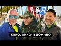 Я&amp;Я live#3 | Кино, вино и домино или один не солнечный день в Испании