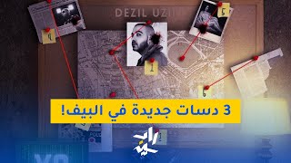 مراجعة 3 دسات في البيف | الجزيرة 3 - المصلحة 2 - محمد نادي جدو