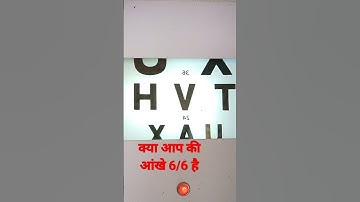 Eye Vision Test  6/6 #short #youtubeshorts #shortsfeed