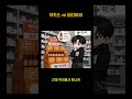 박카스 VS 비타500