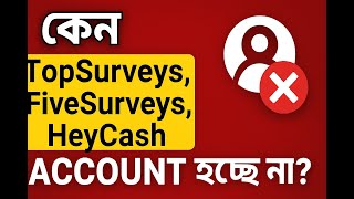 কেন TopSurveys, FiveSurveys, আর HeyCash–এ একাউন্ট হচ্ছে না