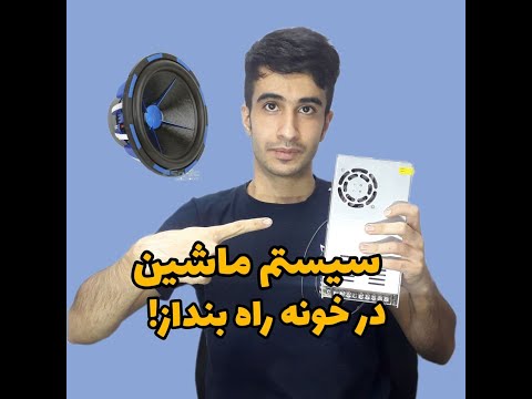 تصویری: 4 روش برای نصب سیستم سینمای خانگی