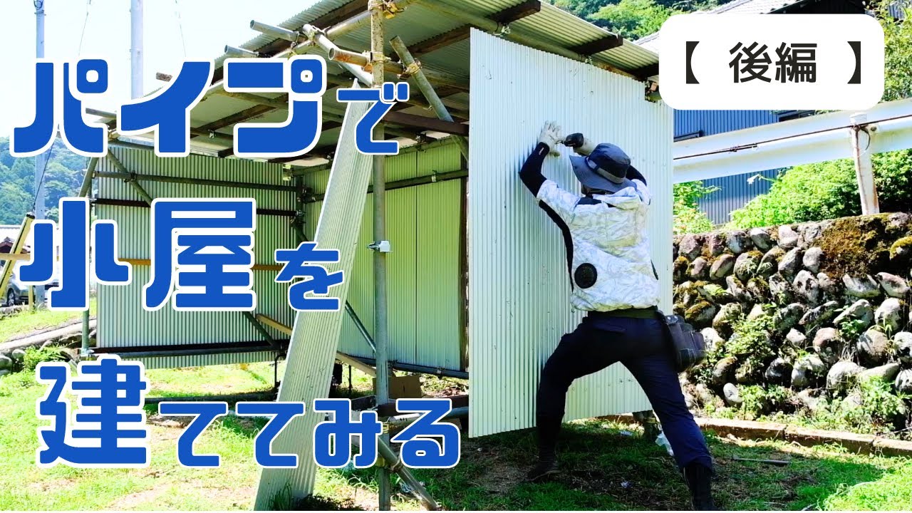 Part 2] Building a shed out of single-pipe pipes! Place farm
