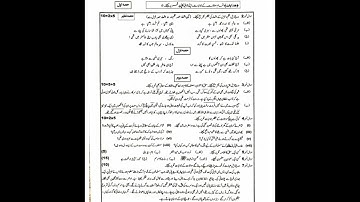 10th Class urdu Bahawalpur board group 1 Paper 2024 | urdu paper group 1st 2024