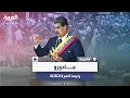 وسط رفض المعارضة فوز مادورو بولاية رئاسية ثالثة في فنزويلا 