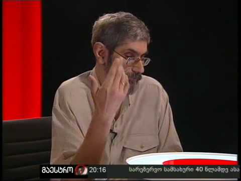 არგუმენტები (25/06/10) ნაწილი 1
