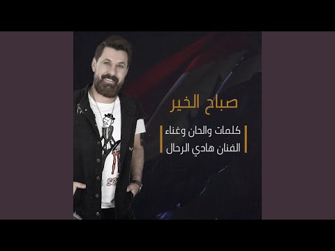 Sabah Al Khair