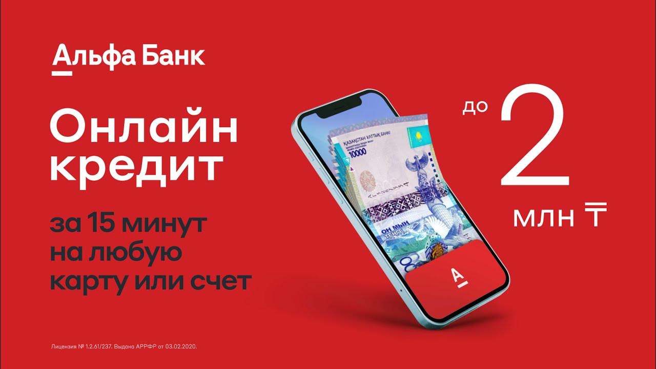 Альфа банк в каменске уральском. Альфа банк калькулятор кредита. Условия кредитования в альфа-банке. Звонят кредит альфа банка. Кредитование альфа банк.